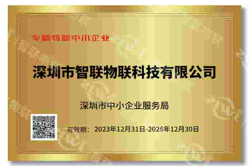 bifa必发(中国)专精特新证书